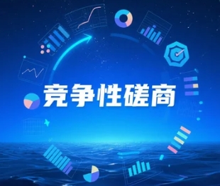 昆明市盘龙区公共就业和人才服务中心2025年养老服务业技能提升培训项目竞争性磋商公告